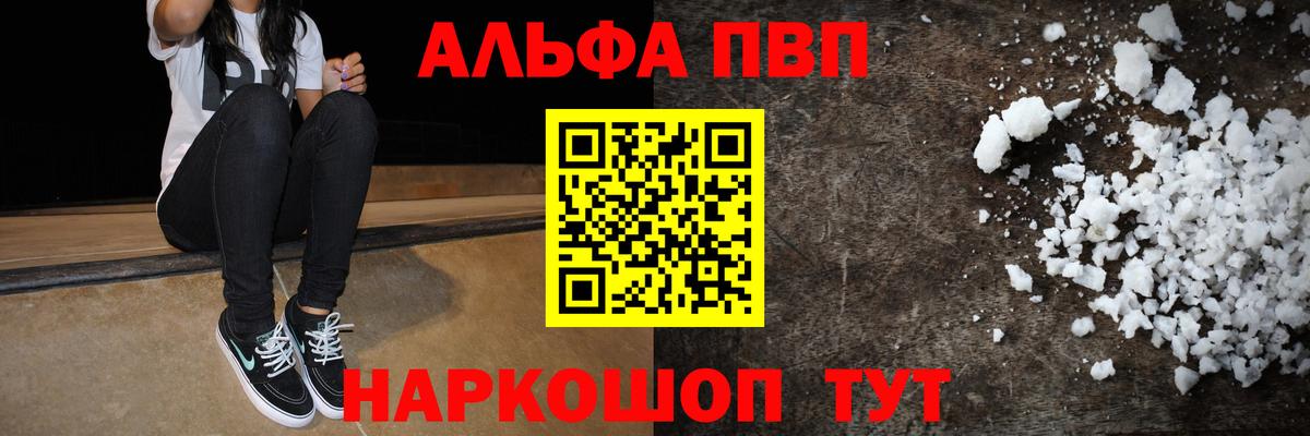 Alpha-PVP Crystall Качканар