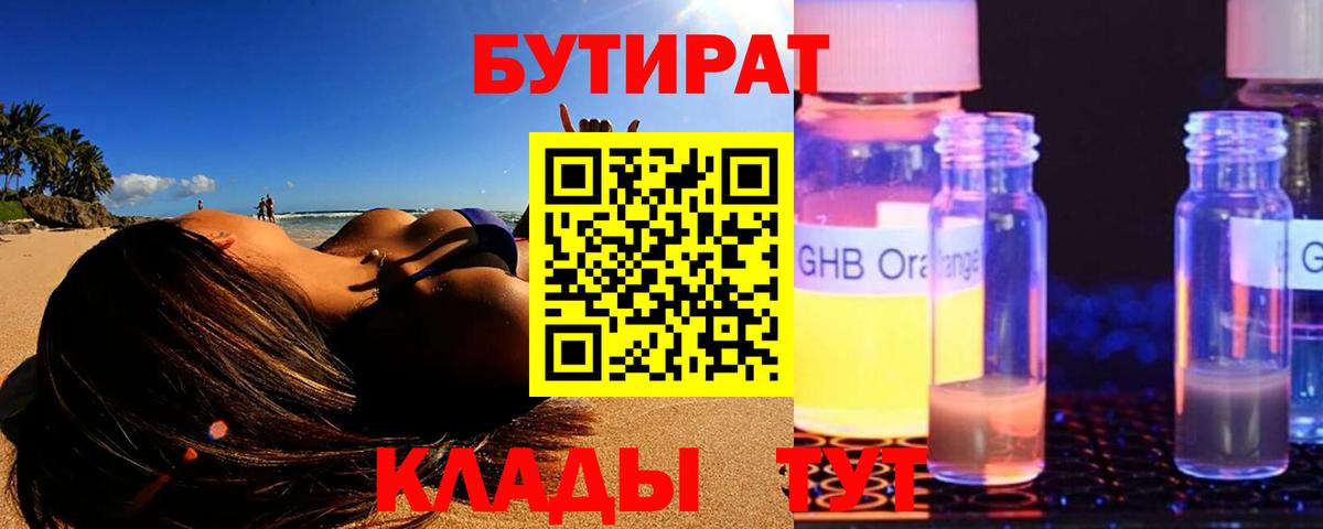 Качканар  Бутират жидкий экстази  Бутират  Вход с VPN 