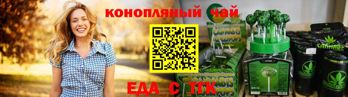 Еда ТГК марихуана  Вход с VPN  Качканар 