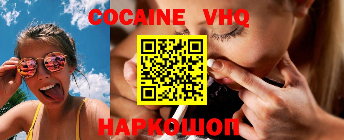 Кокаин VHQ Качканар