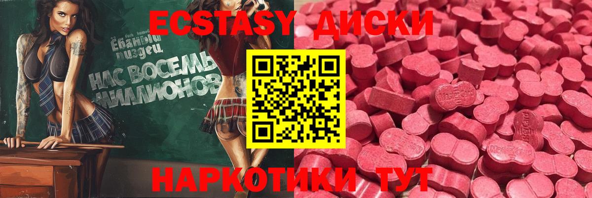 Экстази круглые Качканар