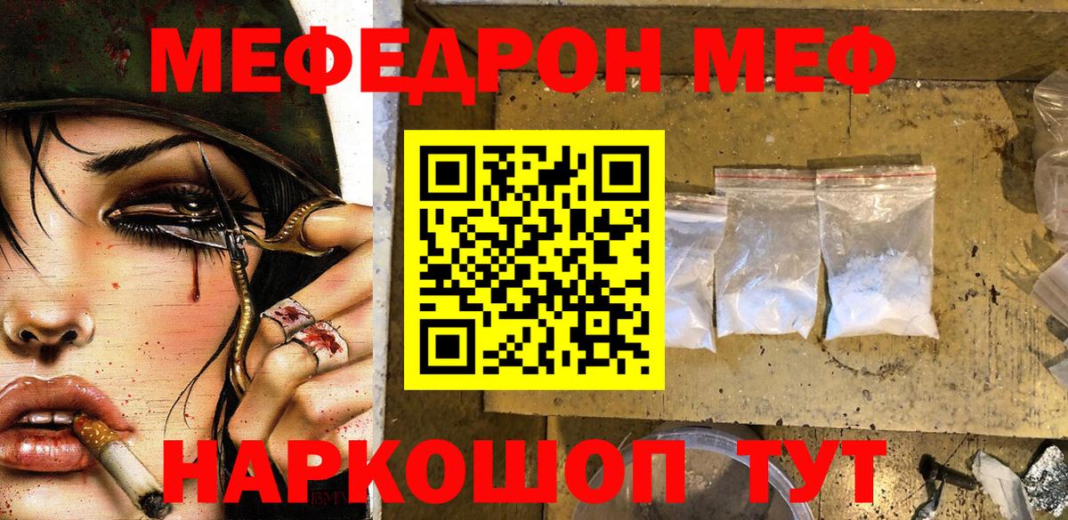 Меф мяу мяу  МЕФ мяу мяу  Качканар  МЕФ  Вход с VPN  Мефедрон 